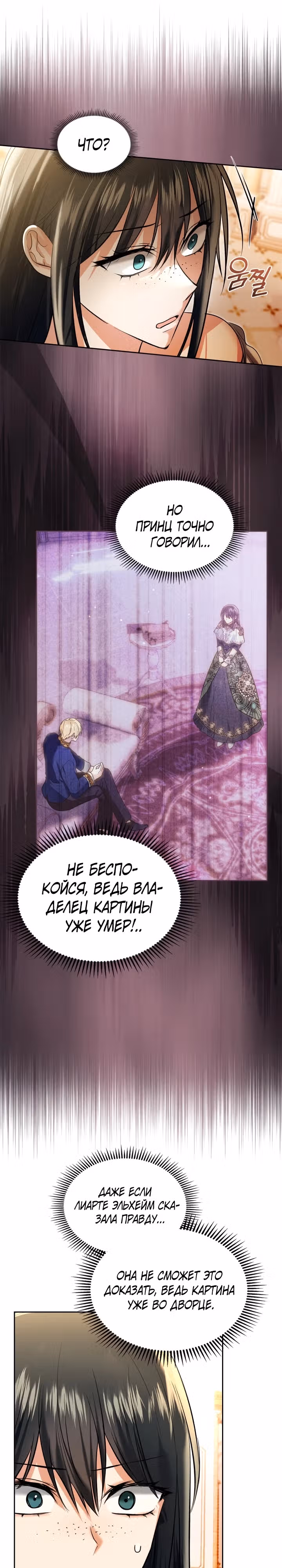 Я и была истинной хозяйкой — Том 2 · Глава 46, страница 12