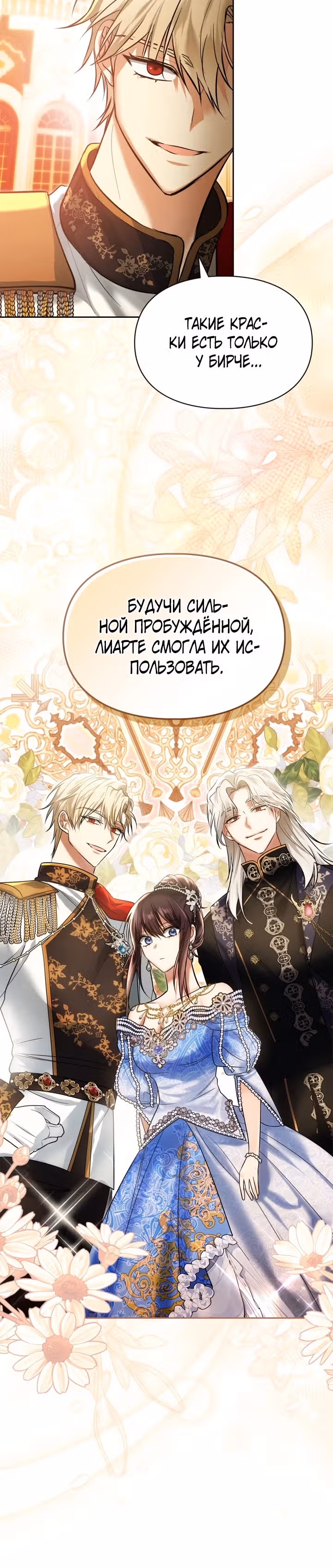 Я и была истинной хозяйкой — Том 2 · Глава 46, страница 15