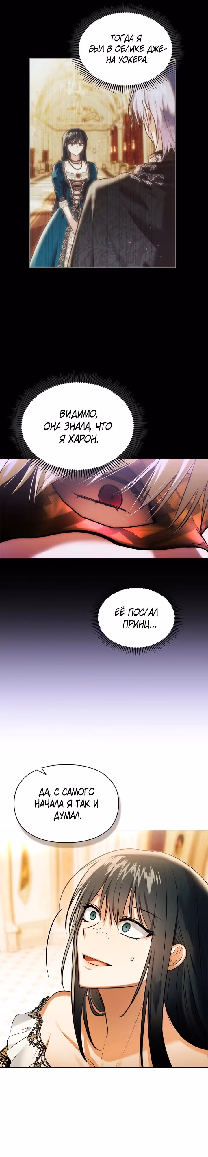 Я и была истинной хозяйкой — Том 2 · Глава 46, страница 21