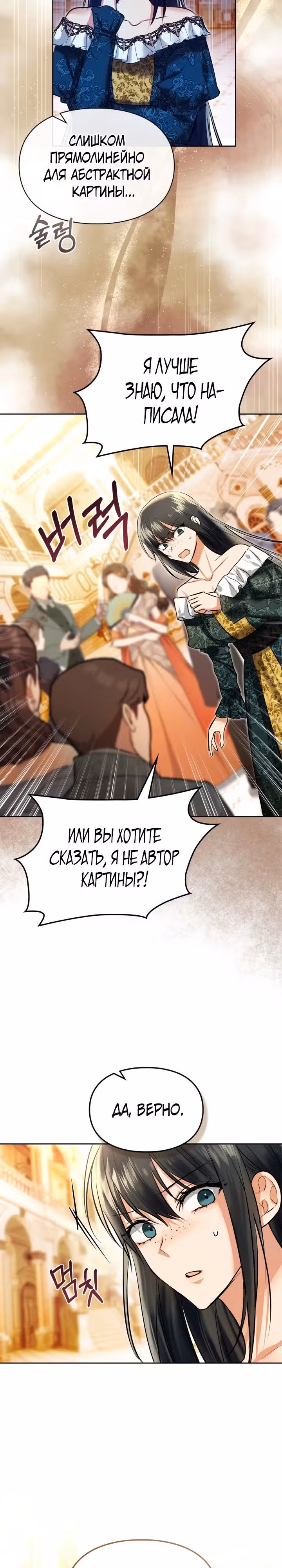Я и была истинной хозяйкой — Том 2 · Глава 46, страница 9
