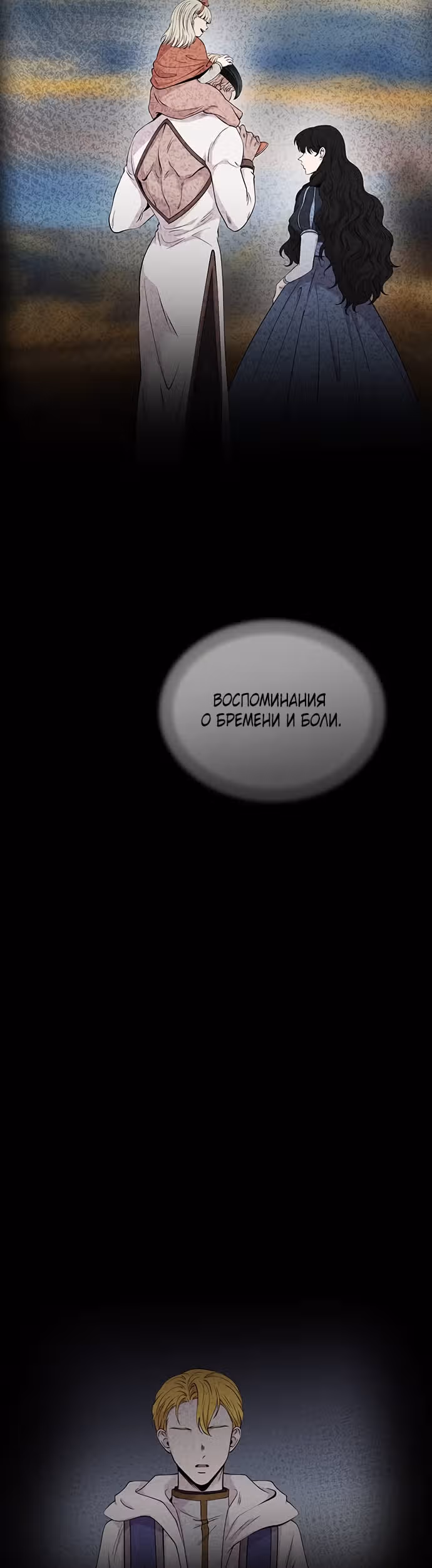 Словно ветер на сухой ветви — Том 1 · Глава 108, страница 3