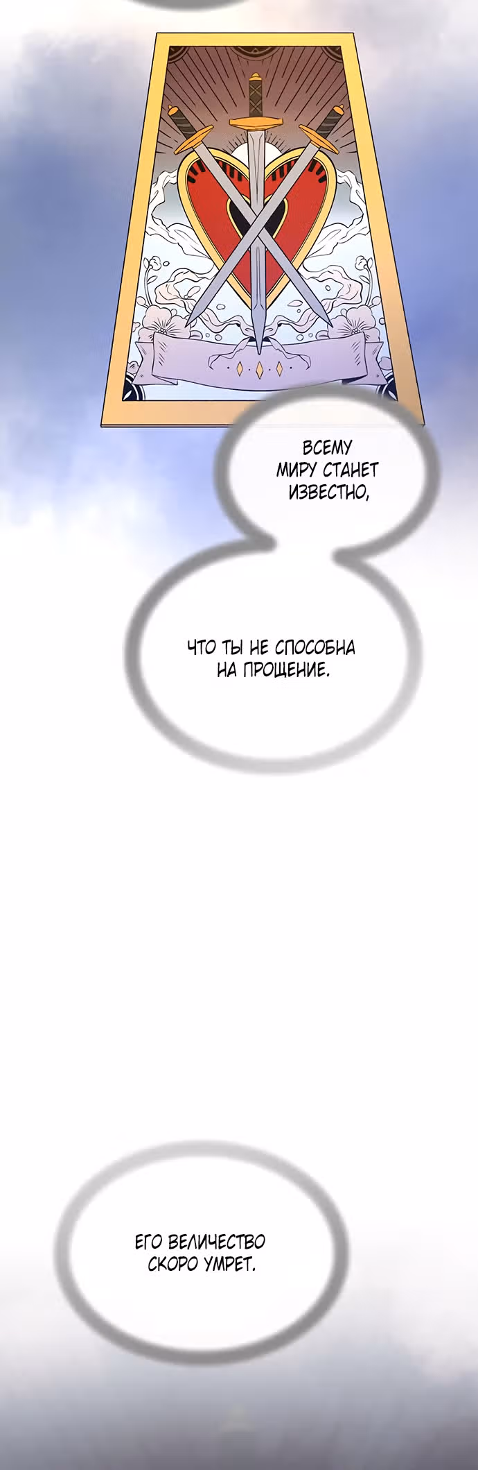 Словно ветер на сухой ветви — Том 1 · Глава 108, страница 22