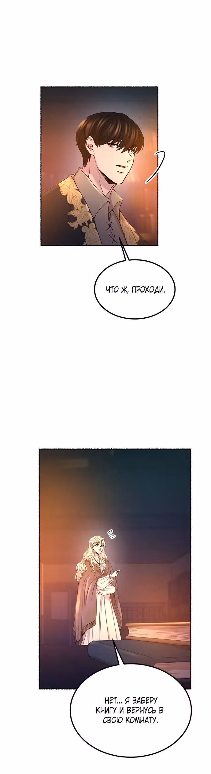 Словно ветер на сухой ветви — Том 1 · Глава 108, страница 39