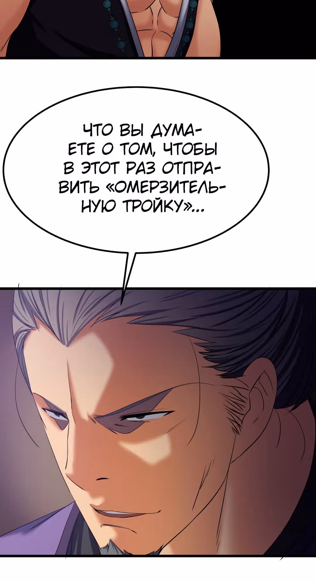 Реинкарнация бога грома — Том 1 · Глава 7, страница 21