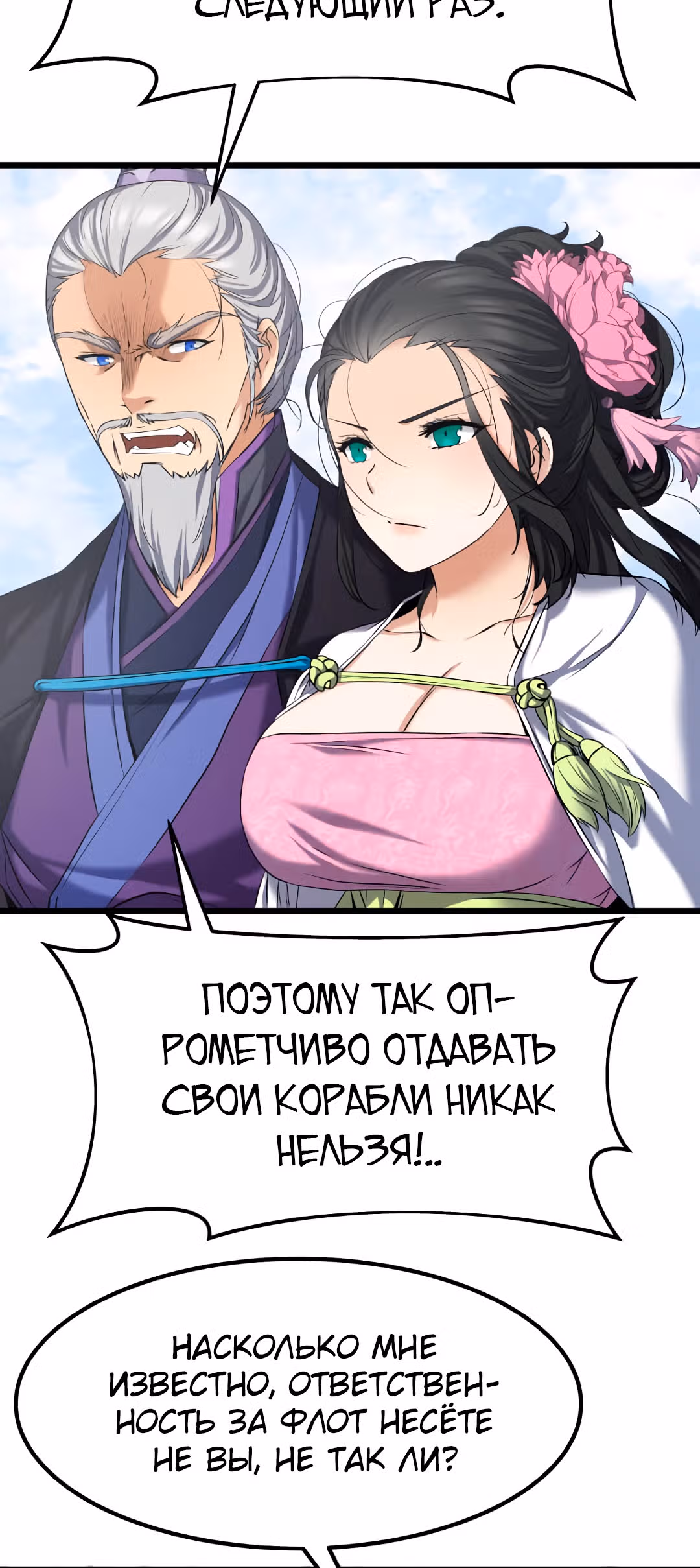 Реинкарнация бога грома — Том 1 · Глава 7, страница 4