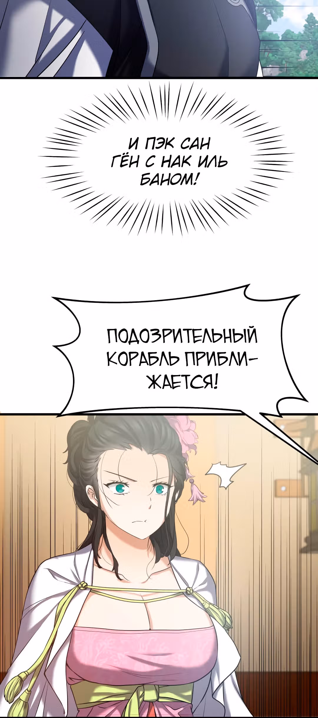 Реинкарнация бога грома — Том 1 · Глава 7, страница 33