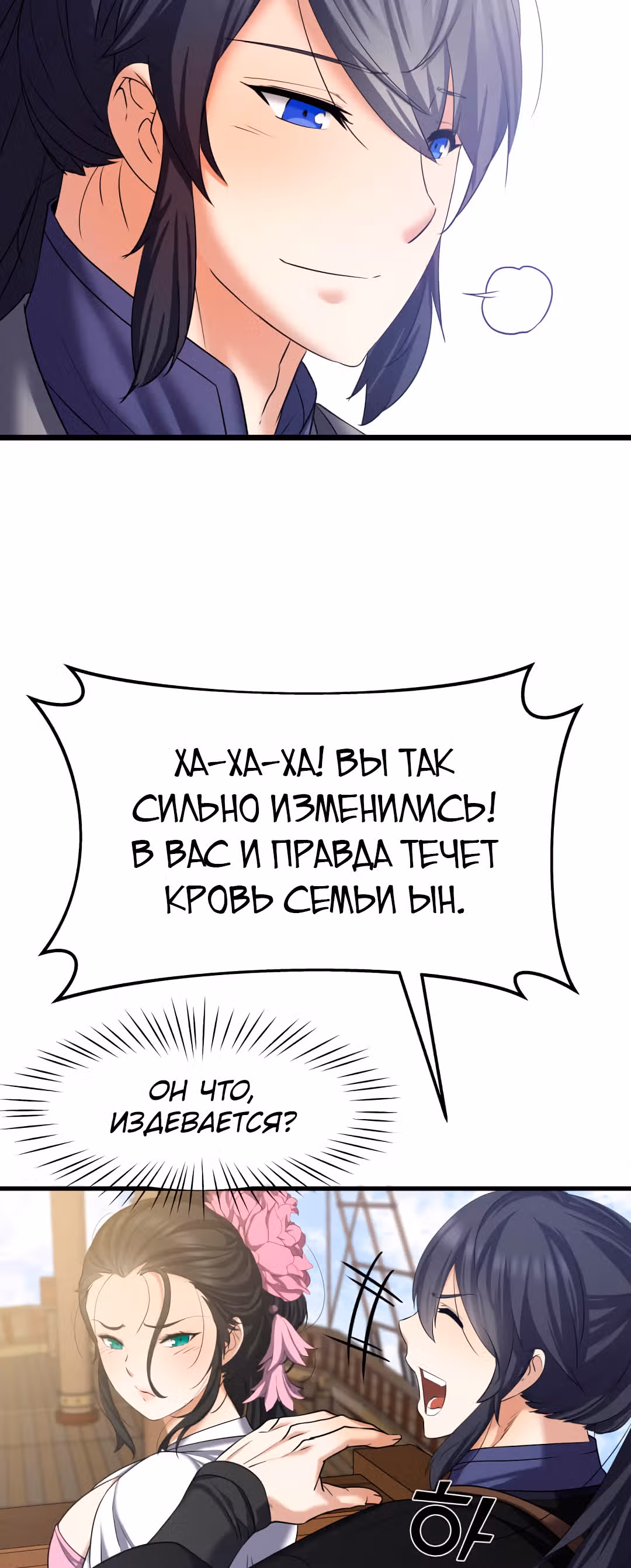 Реинкарнация бога грома — Том 1 · Глава 7, страница 38