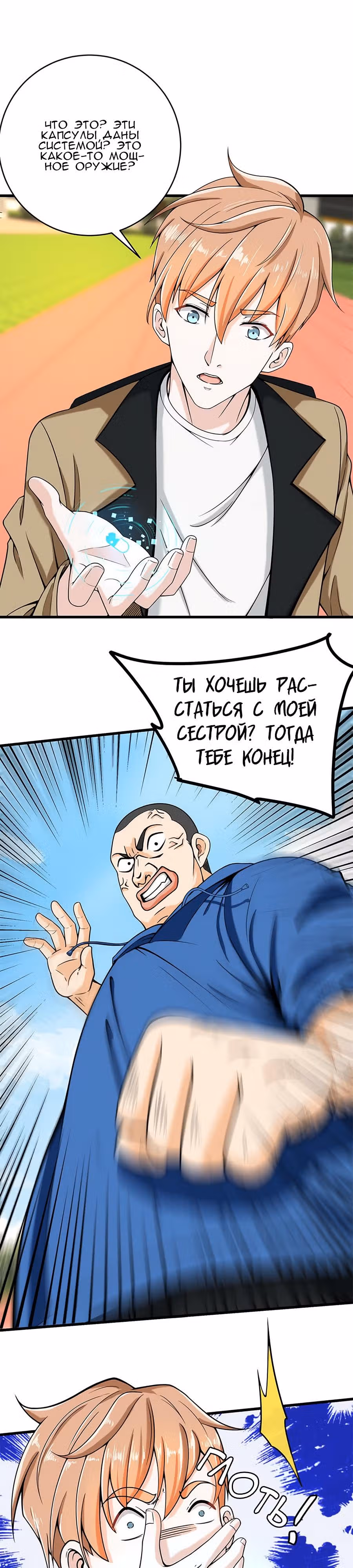Сильнейшая система судьбы — Том 1 · Глава 2, страница 11