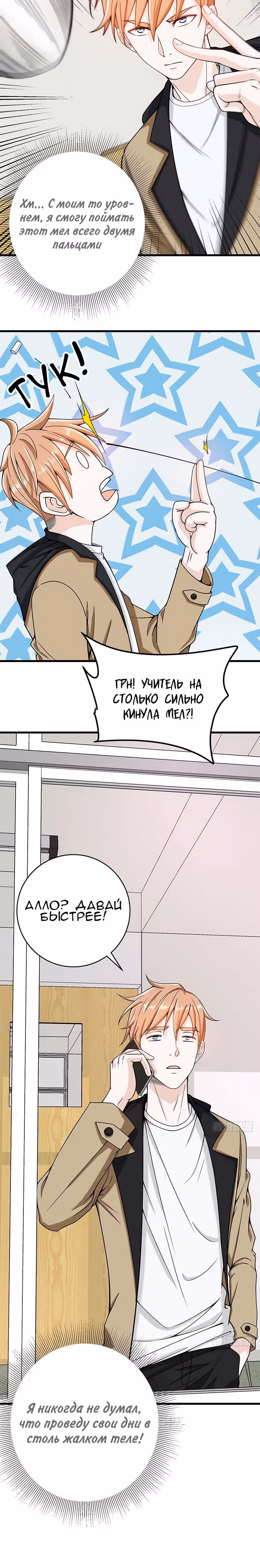 Сильнейшая система судьбы — Том 1 · Глава 2, страница 6