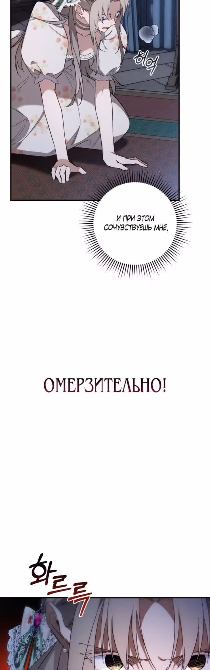 Что нашёл герцог в лесу — Том 2 · Глава 62, страница 33