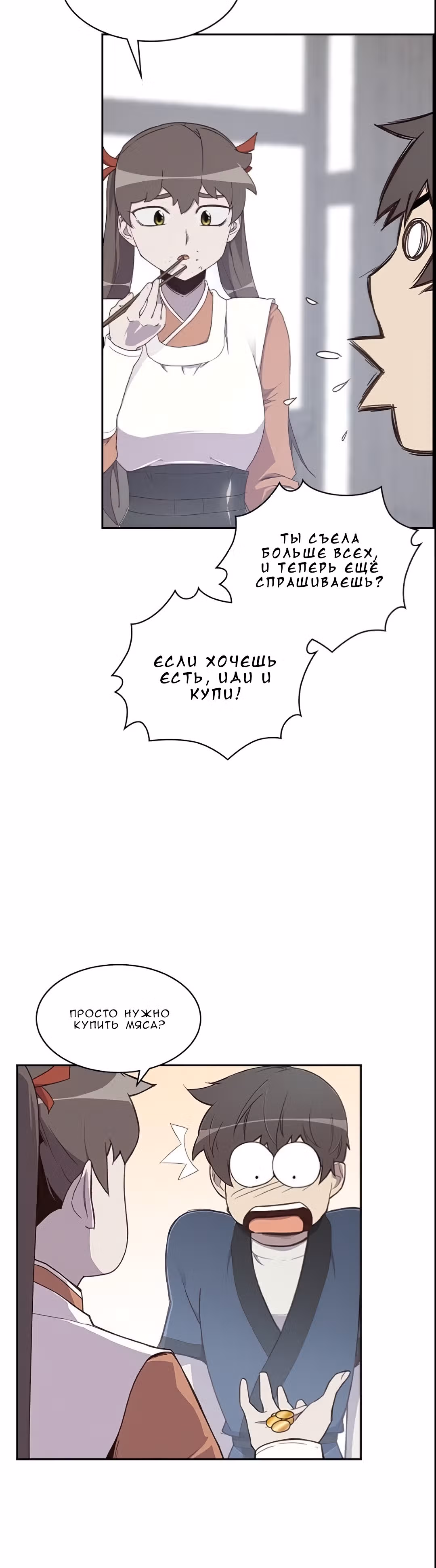 Сильнейший в истории — Том 1 · Глава 6, страница 2
