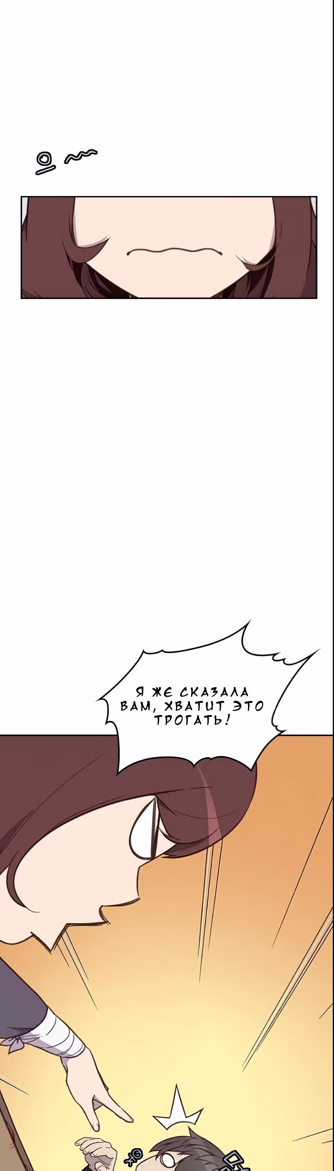 Сильнейший в истории — Том 1 · Глава 6, страница 16