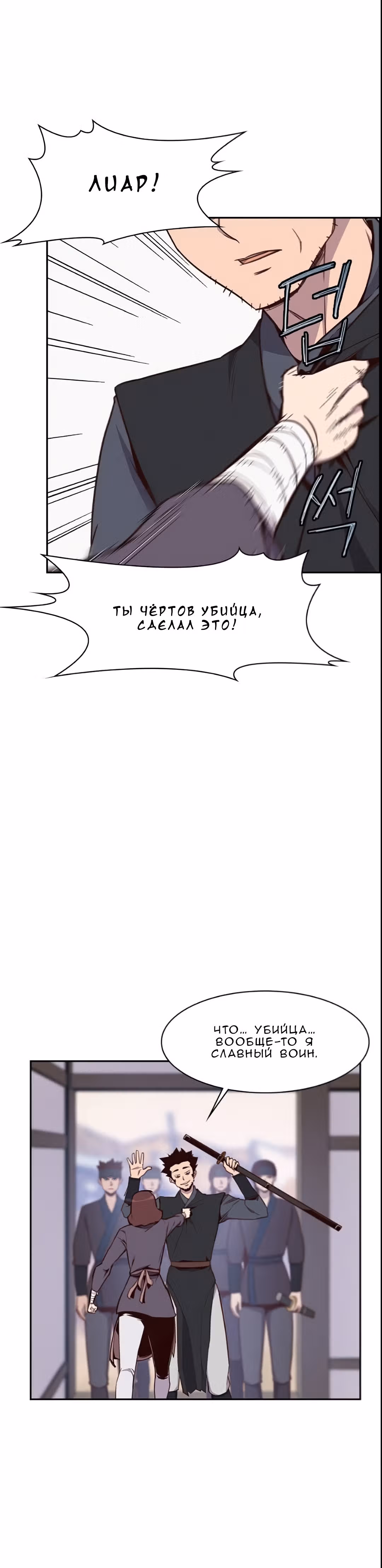 Сильнейший в истории — Том 1 · Глава 6, страница 29