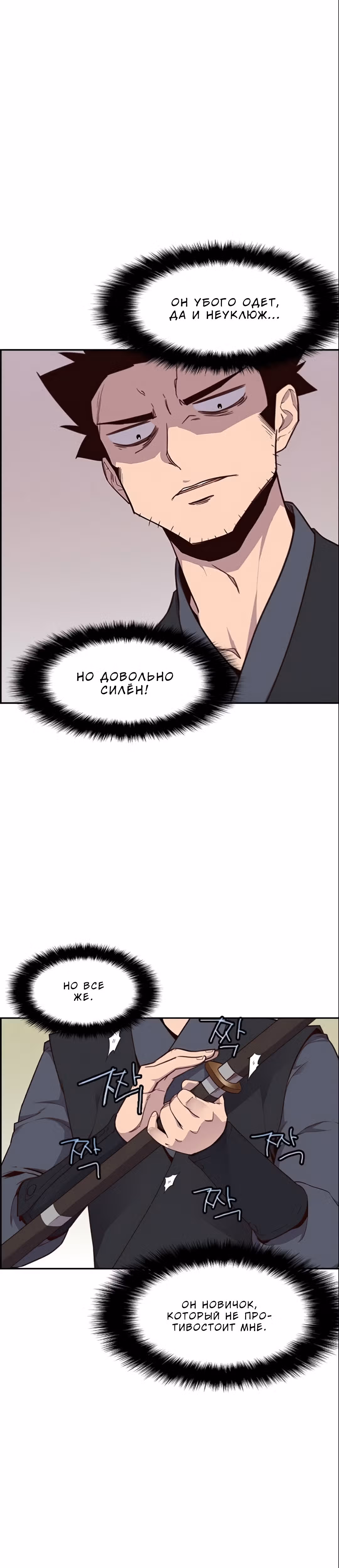 Сильнейший в истории — Том 1 · Глава 6, страница 46
