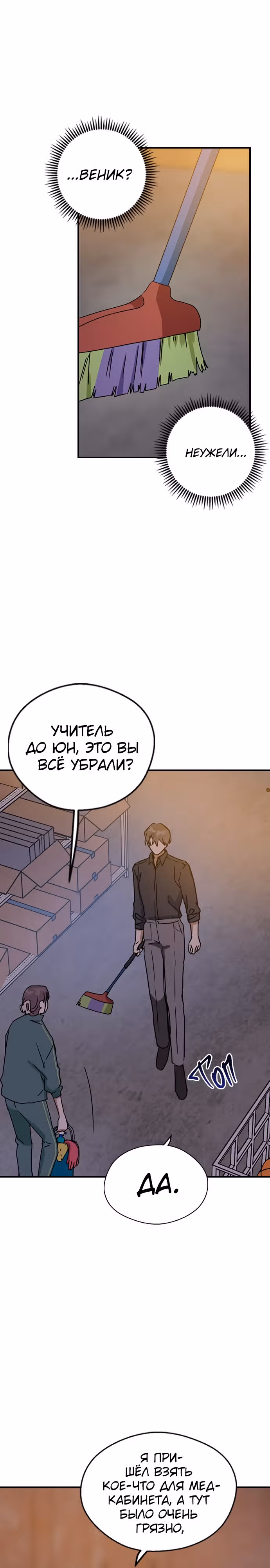 Узы прошлой жизни — Том 1 · Глава 10, страница 18