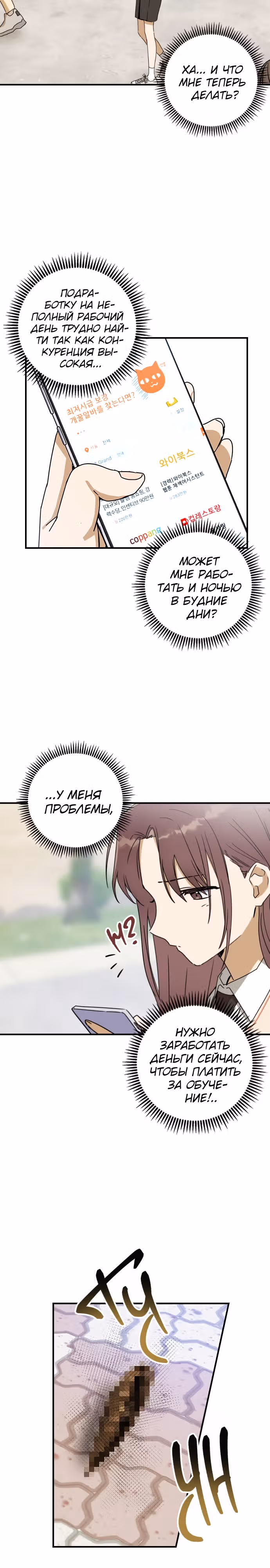 Узы прошлой жизни — Том 1 · Глава 10, страница 5