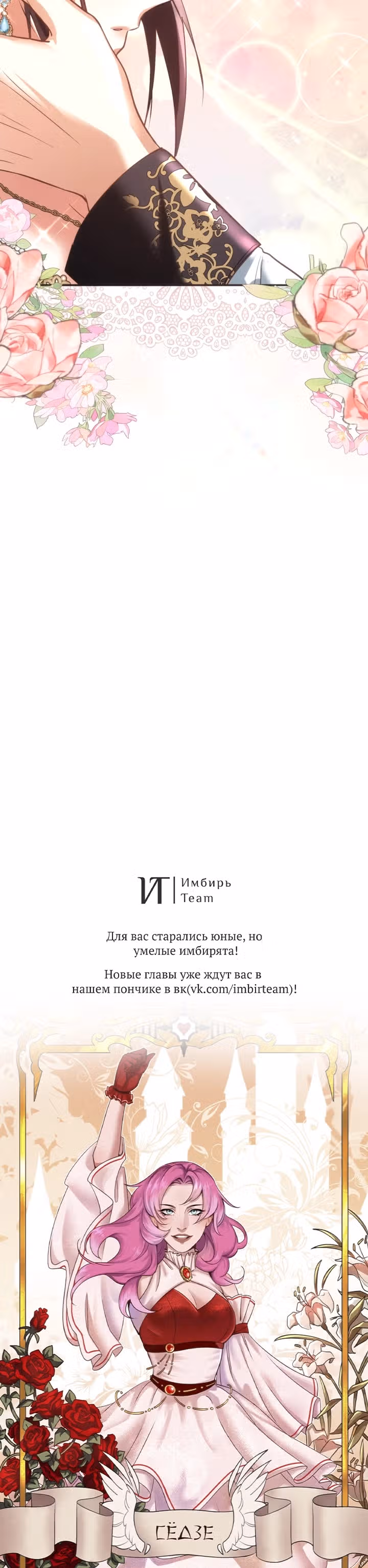 Я и была истинной хозяйкой — Том 2 · Глава 47, страница 30