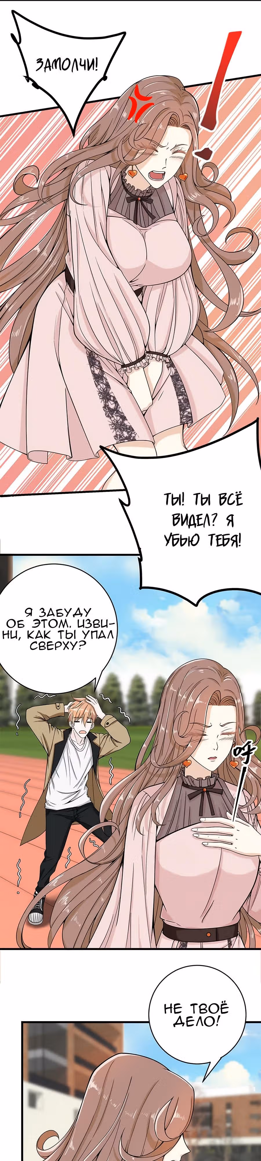 Сильнейшая система судьбы — Том 1 · Глава 3, страница 7