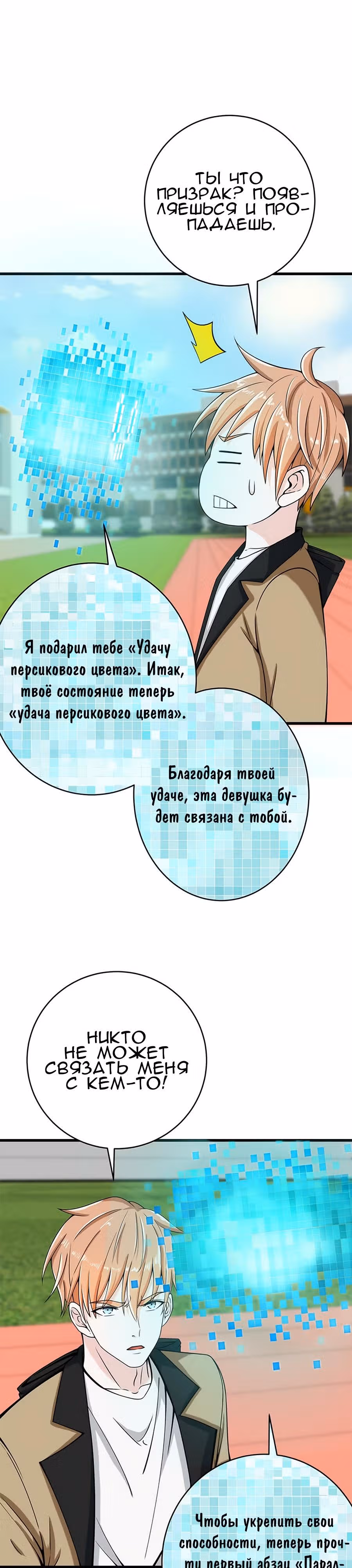 Сильнейшая система судьбы — Том 1 · Глава 3, страница 9