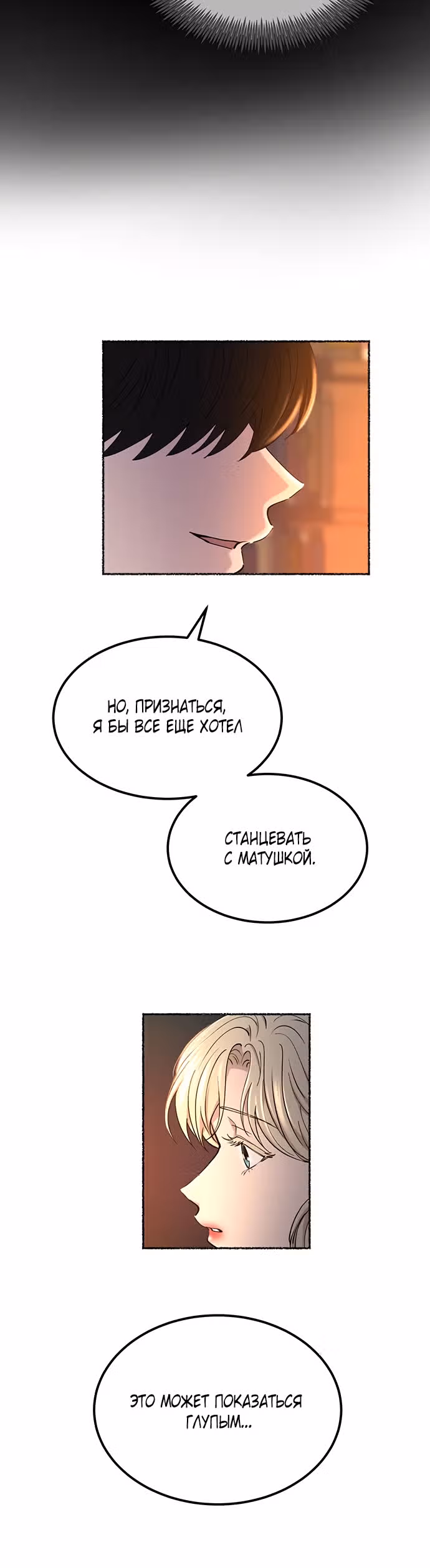 Словно ветер на сухой ветви — Том 1 · Глава 109, страница 37