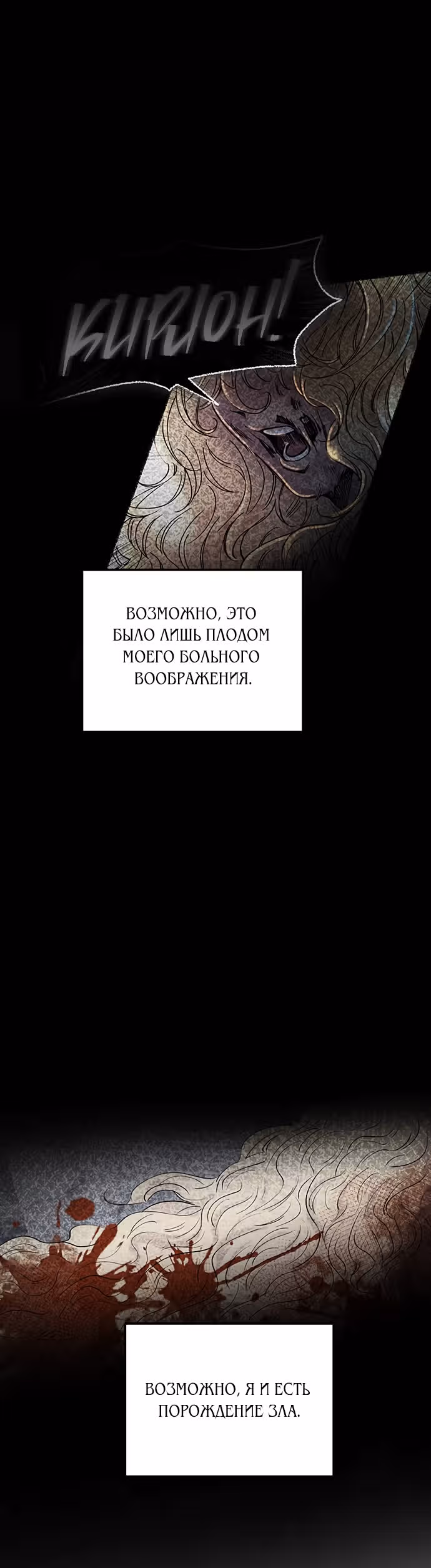 Словно ветер на сухой ветви — Том 1 · Глава 109, страница 41