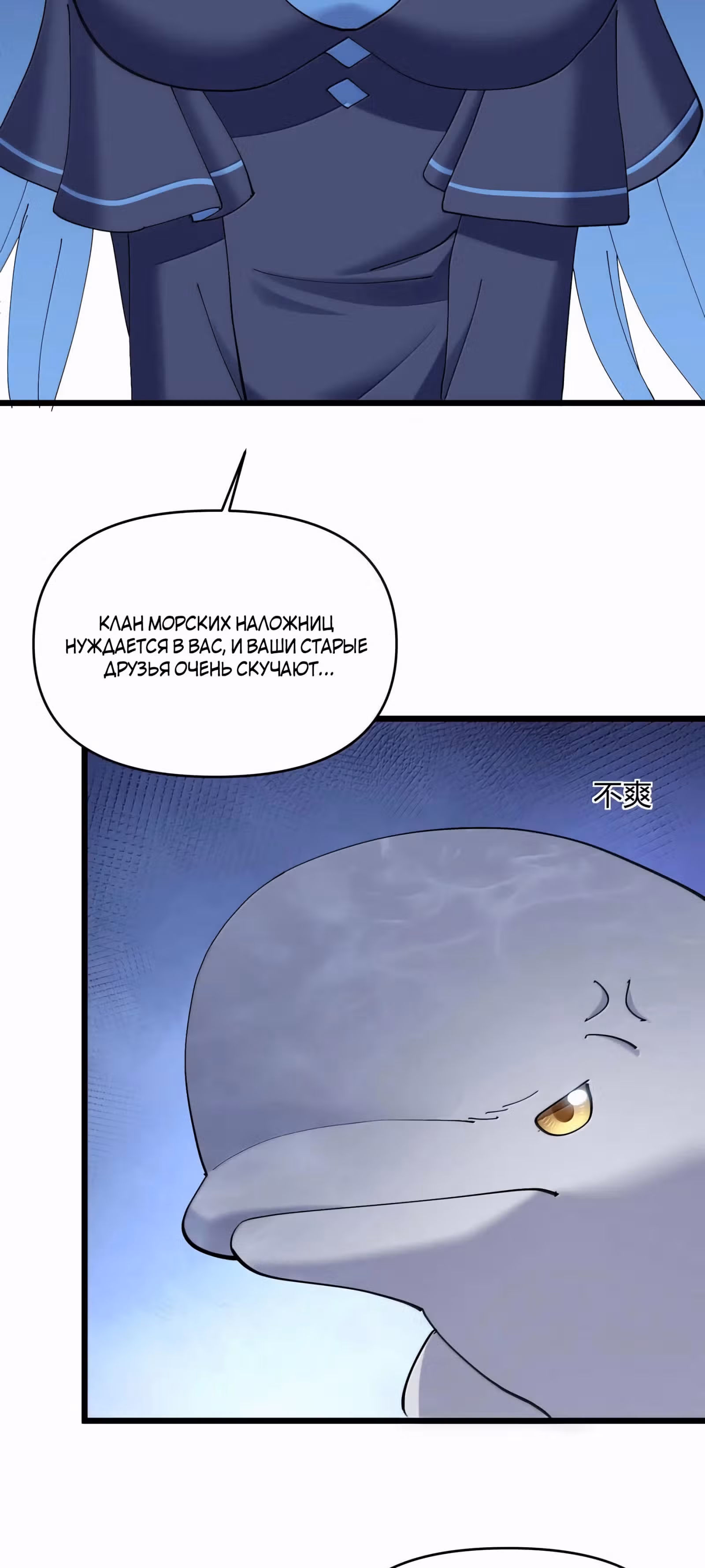 Мир поверил в то, что я - финальный босс — Том 1 · Глава 91, страница 7