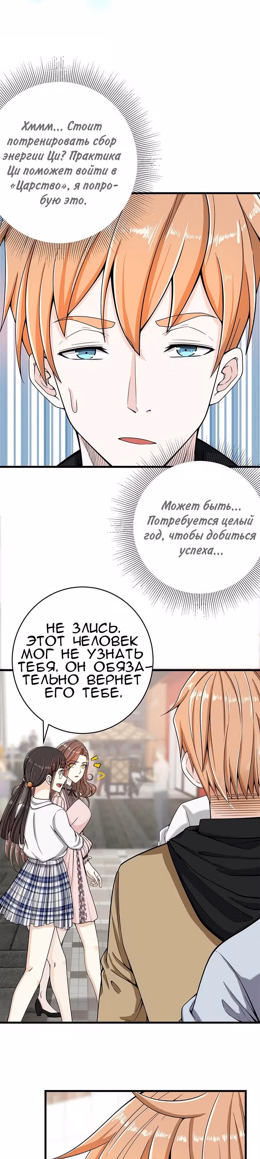 Сильнейшая система судьбы — Том 1 · Глава 4, страница 13