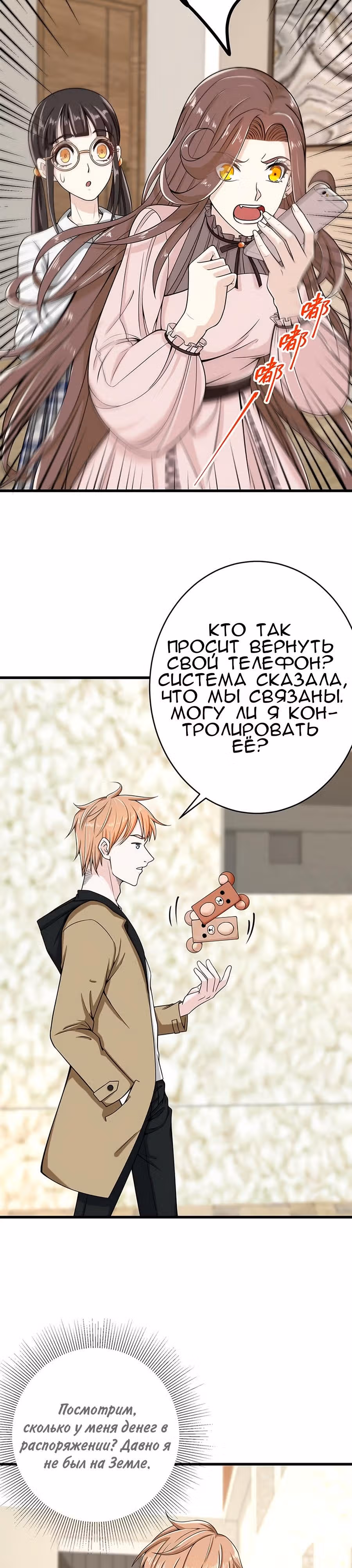 Сильнейшая система судьбы — Том 1 · Глава 4, страница 5