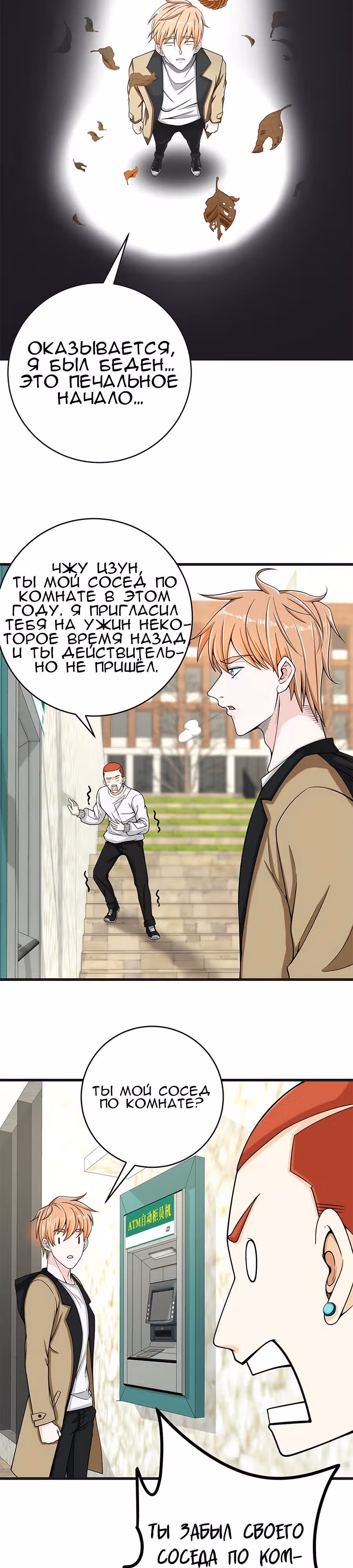 Сильнейшая система судьбы — Том 1 · Глава 4, страница 10