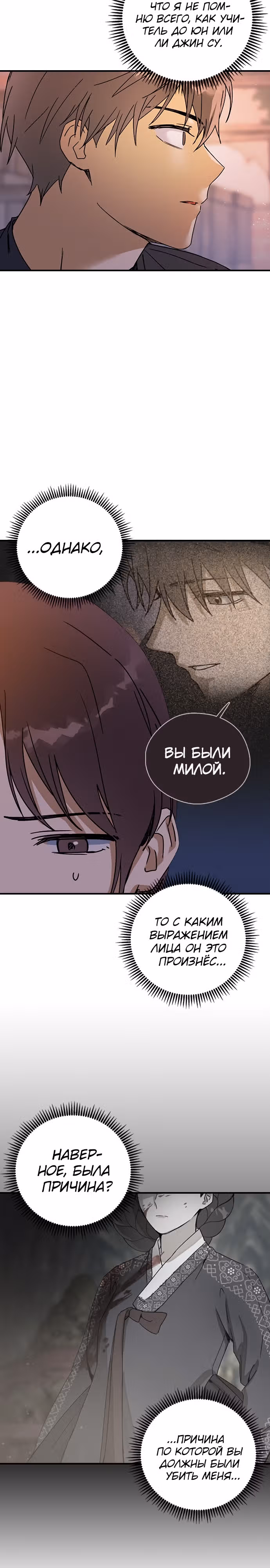Узы прошлой жизни — Том 1 · Глава 11, страница 2