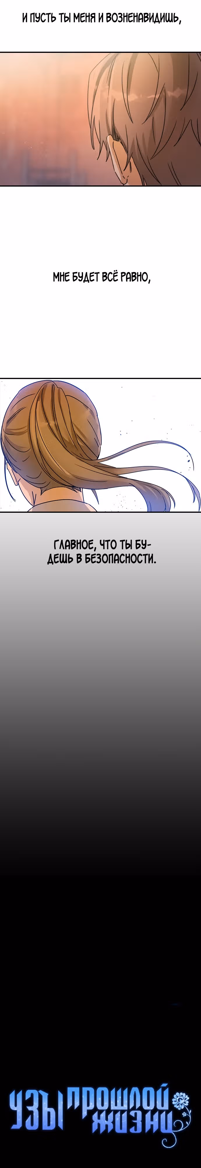 Узы прошлой жизни — Том 1 · Глава 11, страница 11