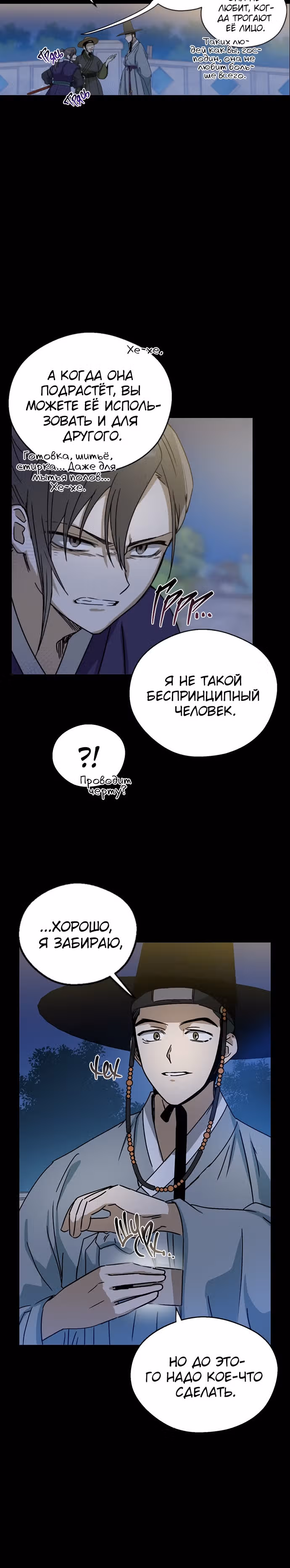 Узы прошлой жизни — Том 1 · Глава 11, страница 20