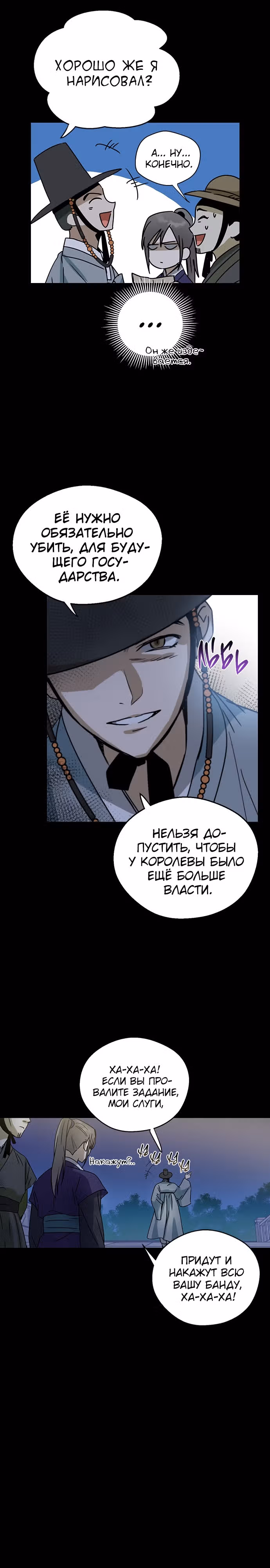 Узы прошлой жизни — Том 1 · Глава 11, страница 22