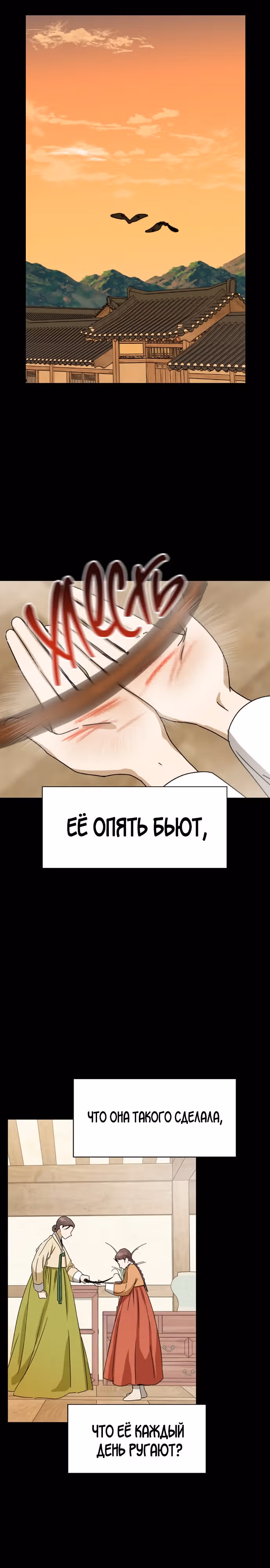 Узы прошлой жизни — Том 1 · Глава 11, страница 27