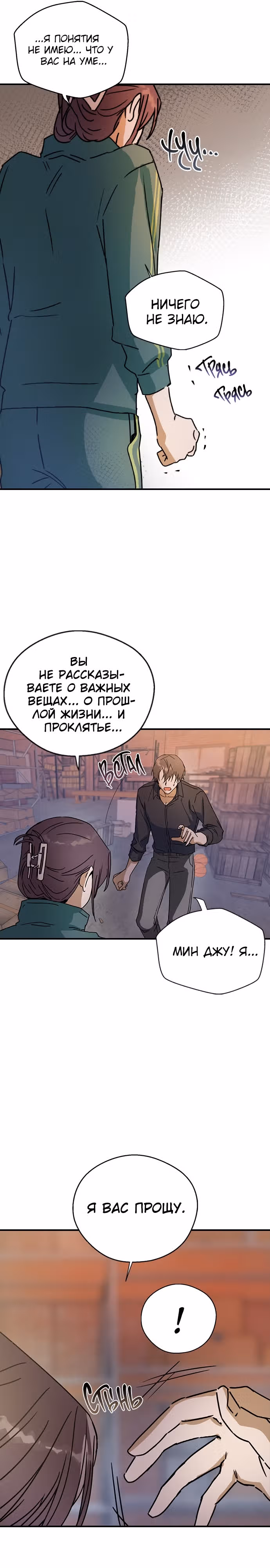 Узы прошлой жизни — Том 1 · Глава 11, страница 6