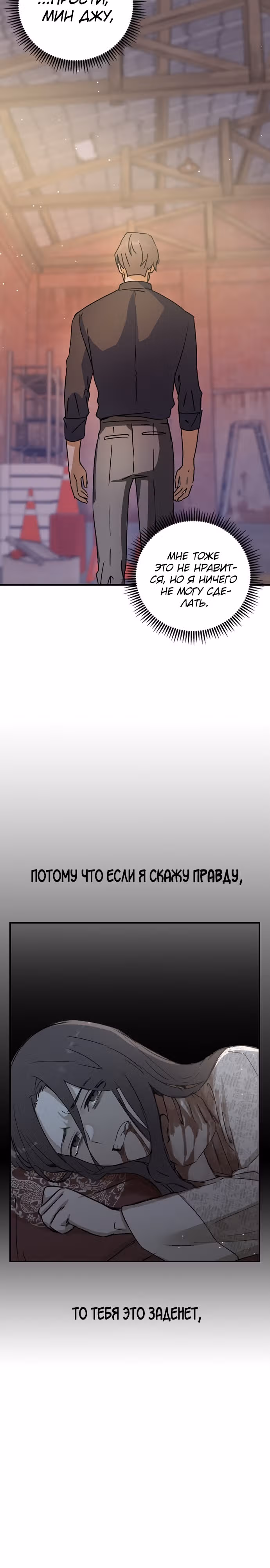 Узы прошлой жизни — Том 1 · Глава 11, страница 10