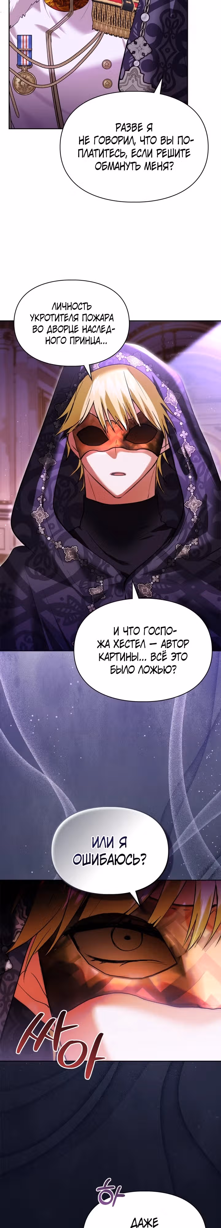 Я и была истинной хозяйкой — Том 2 · Глава 48, страница 13