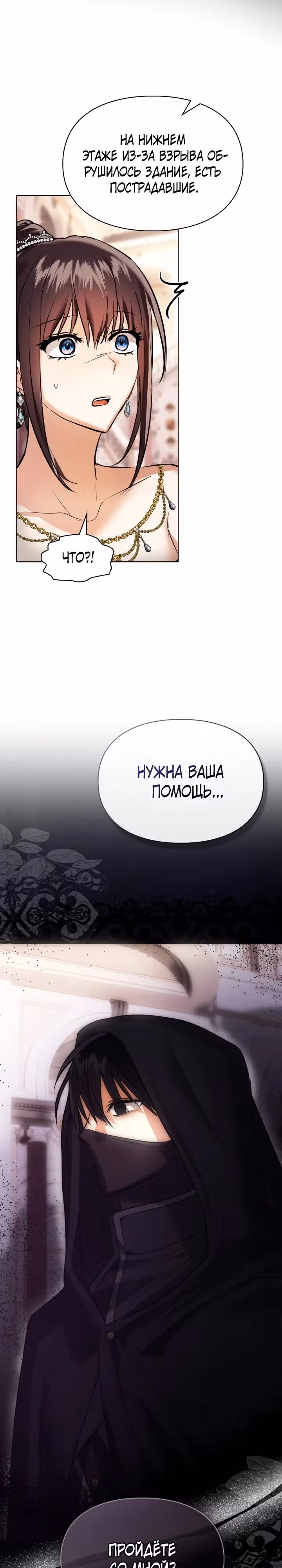 Я и была истинной хозяйкой — Том 2 · Глава 48, страница 30