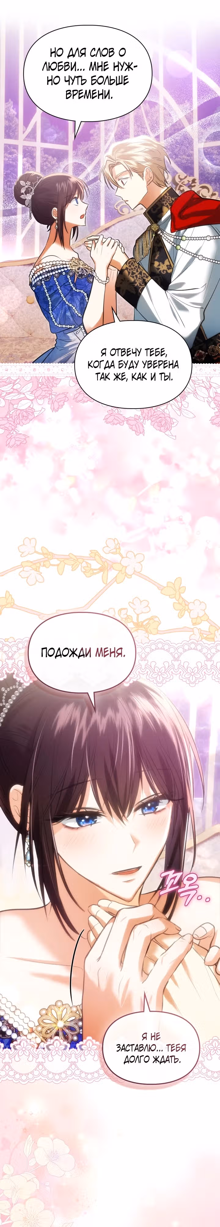 Я и была истинной хозяйкой — Том 2 · Глава 48, страница 6