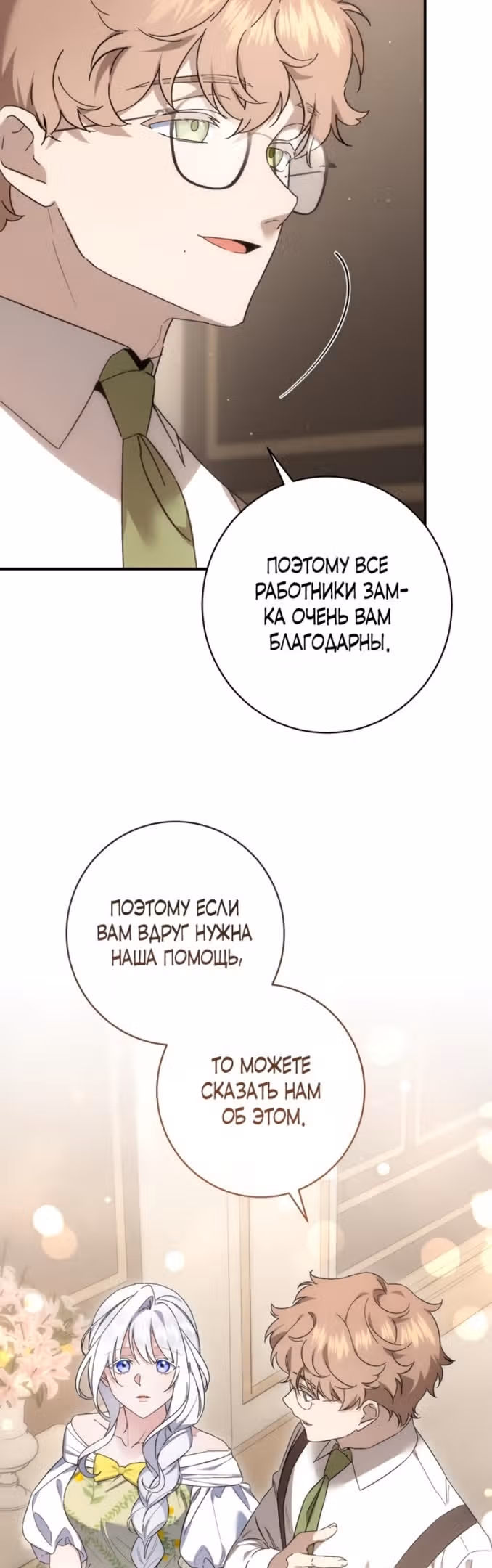 Что нашёл герцог в лесу — Том 2 · Глава 59, страница 28