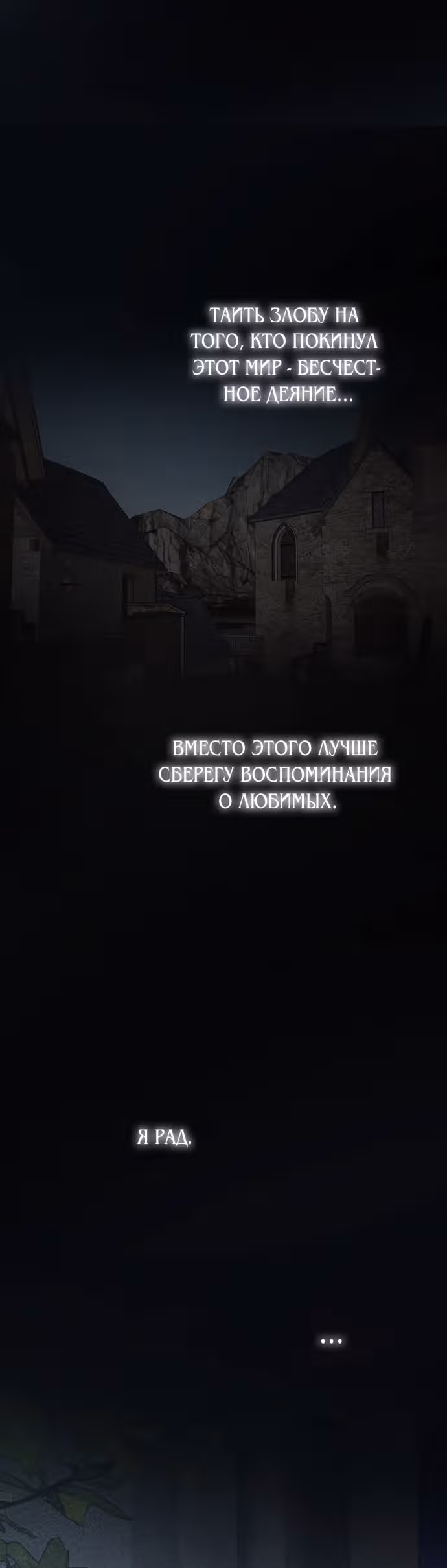 Словно ветер на сухой ветви — Том 1 · Глава 110, страница 39