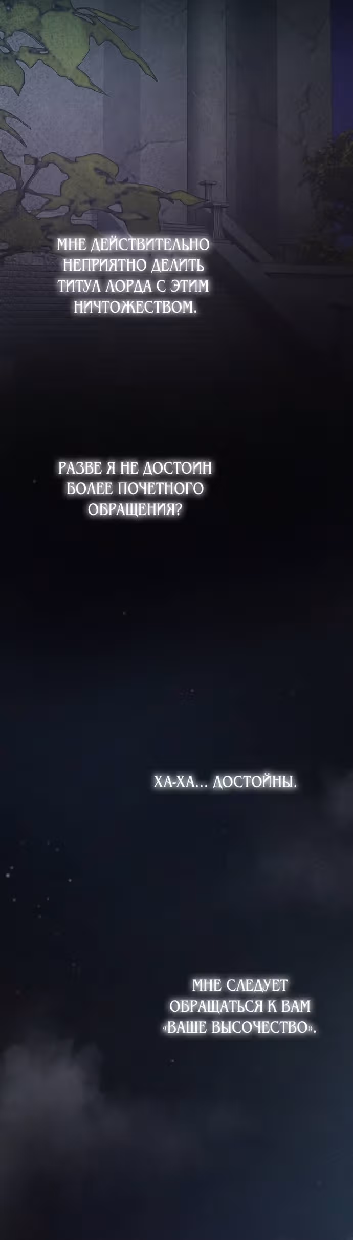 Словно ветер на сухой ветви — Том 1 · Глава 110, страница 40