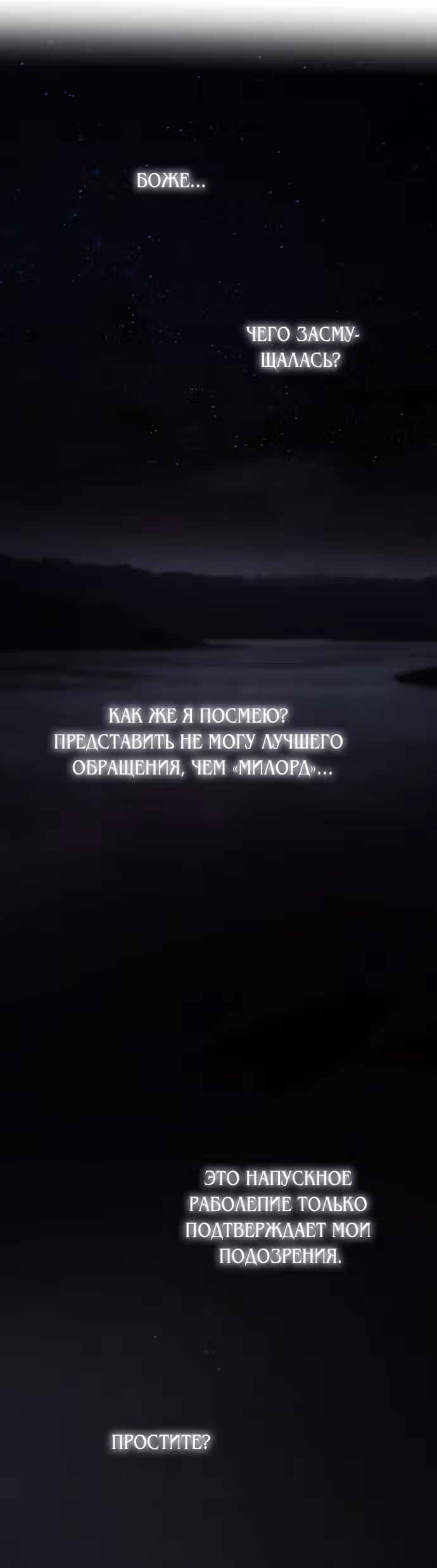 Словно ветер на сухой ветви — Том 1 · Глава 110, страница 44