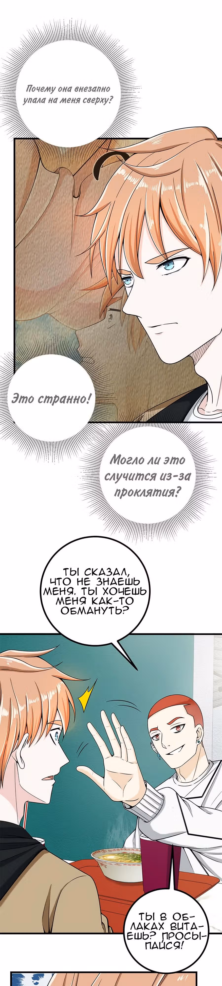 Сильнейшая система судьбы — Том 1 · Глава 5, страница 11