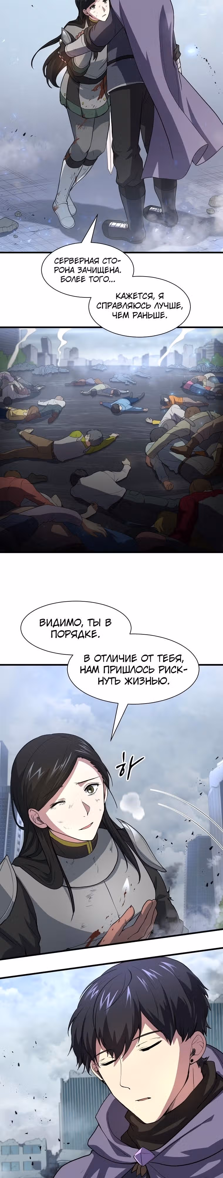 Поднятие уровня с навыками — Том 1 · Глава 45, страница 21