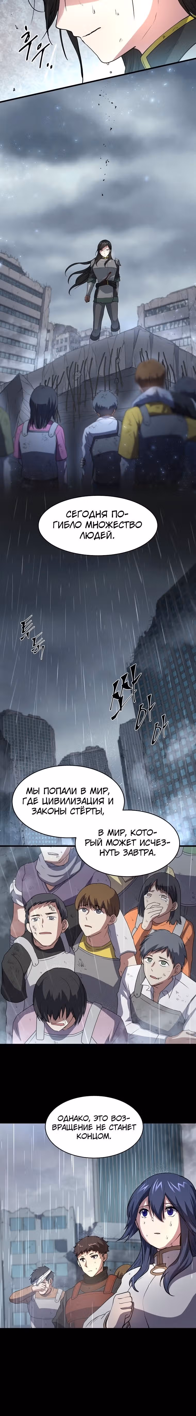 Поднятие уровня с навыками — Том 1 · Глава 45, страница 26