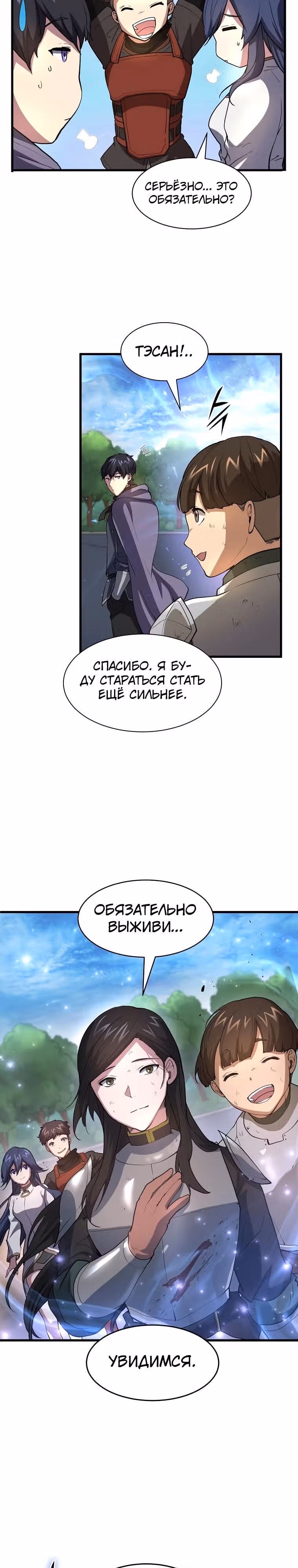 Поднятие уровня с навыками — Том 1 · Глава 45, страница 31