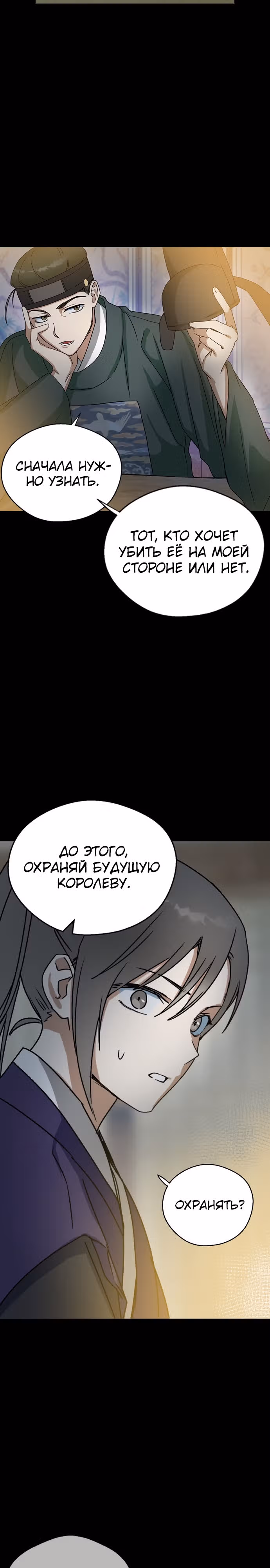 Узы прошлой жизни — Том 1 · Глава 12, страница 23