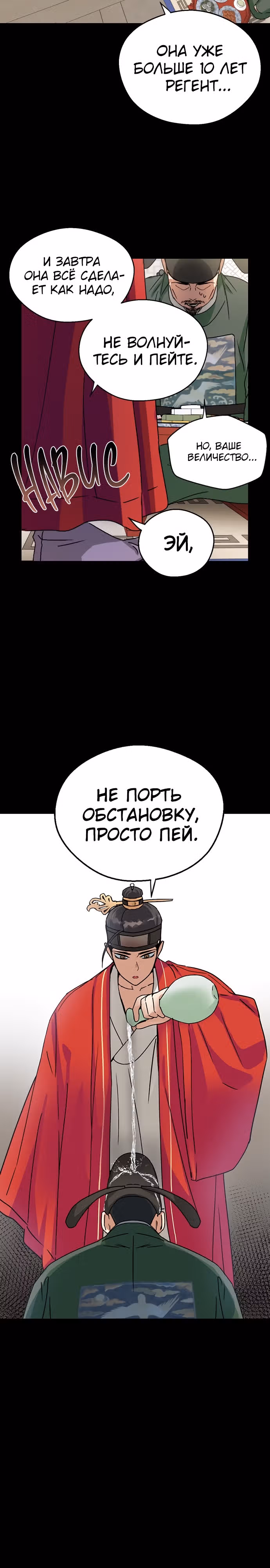 Узы прошлой жизни — Том 1 · Глава 12, страница 4