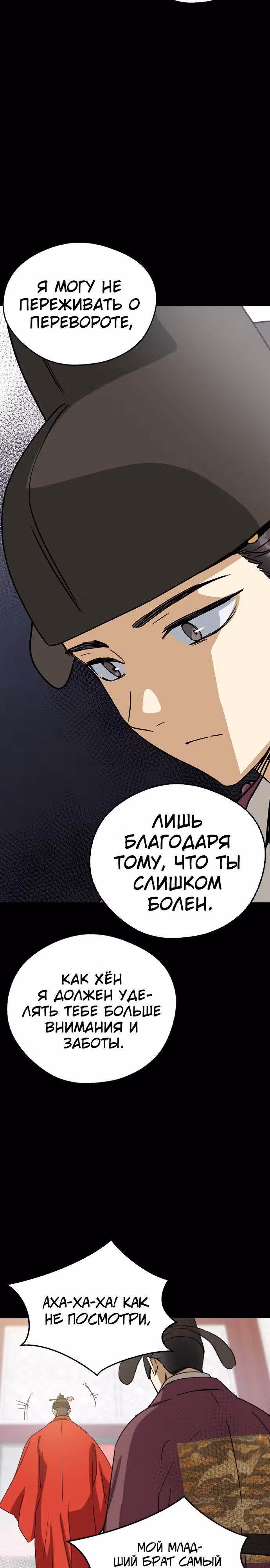 Узы прошлой жизни — Том 1 · Глава 12, страница 7